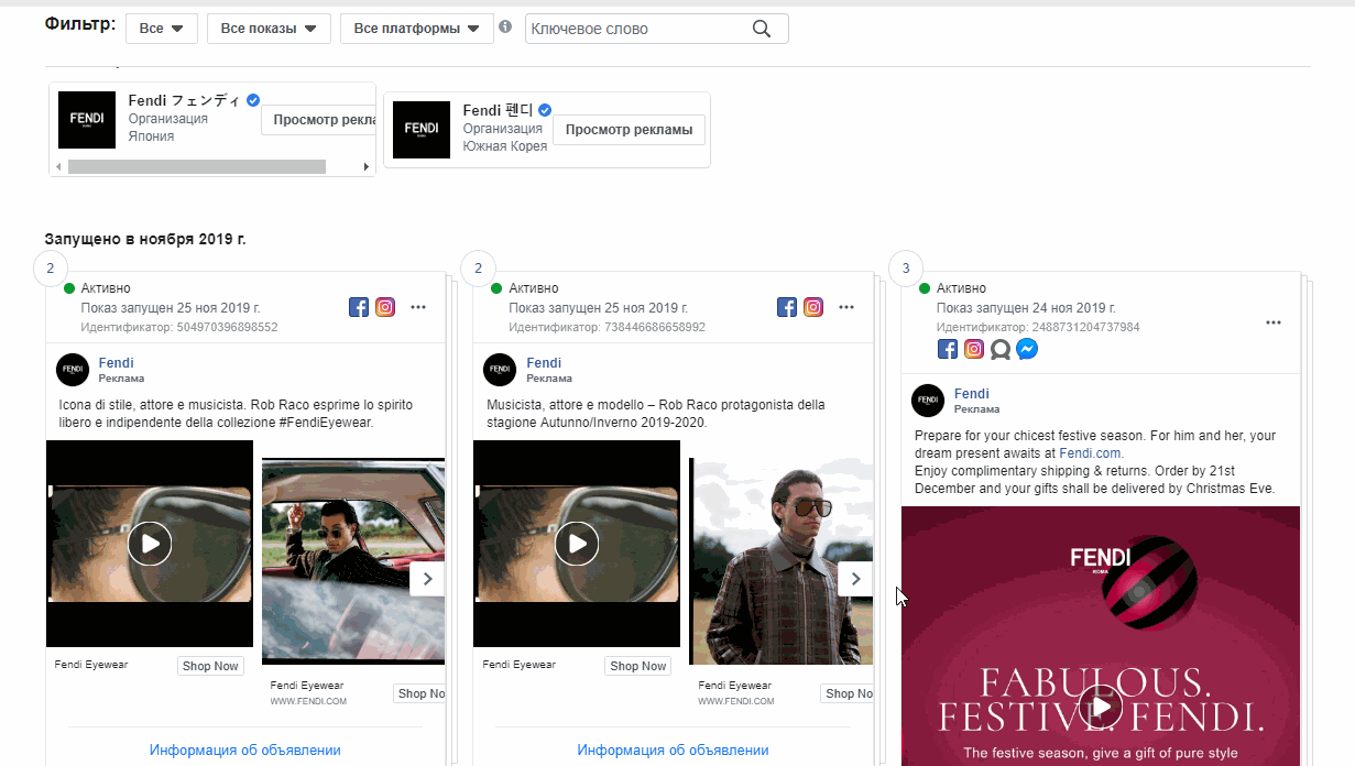 Библиотека рекламы Фейсбук